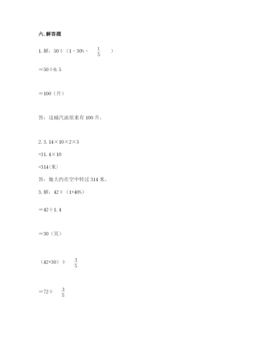 人教版六年级上册数学期末测试卷【培优a卷】.docx