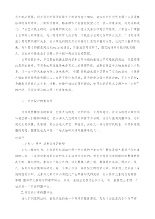 完形法则在网页设计中的表现.docx