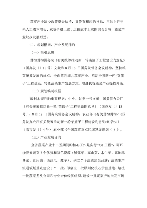 湖北省蔬菜产业十二五发展重点规划.docx