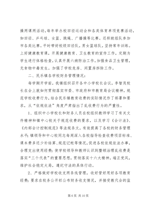 民乐镇中心小学开展-保持共产党员先进性-督导自查报告.docx