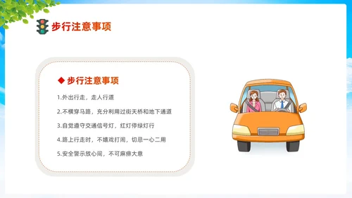 清新卡通展板道路千万条安全第一条430交通安全反思日