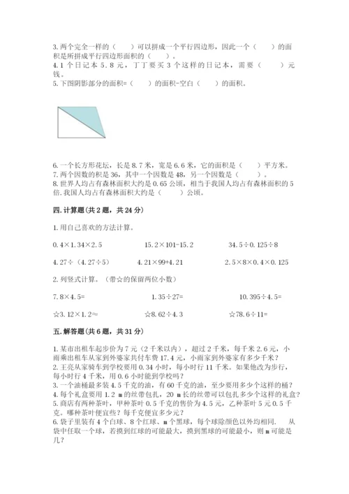 人教版小学五年级上册数学期末测试卷精品（a卷）.docx