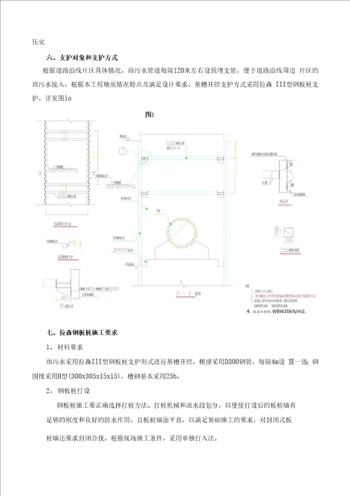 深基坑开挖及支护专项施工方案