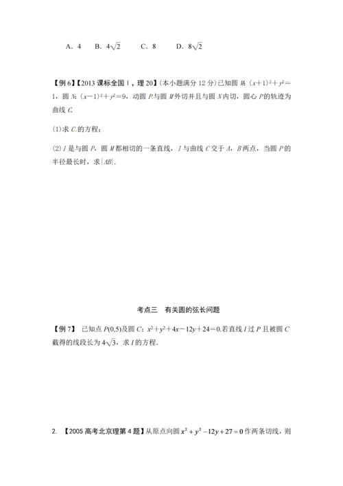 圆与方程讲义.docx