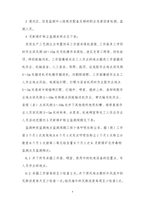 职业危害因素检测管理制度3篇.docx