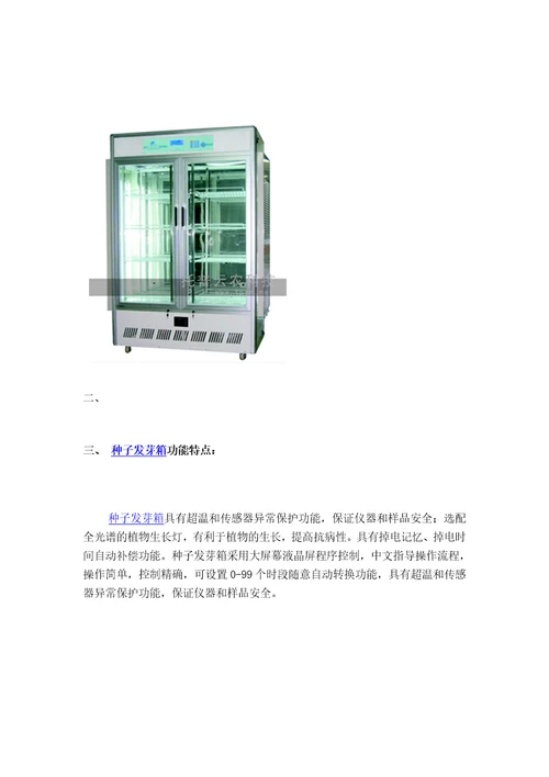 种子发芽箱延长种子生活力和提高种子发芽率备考复习