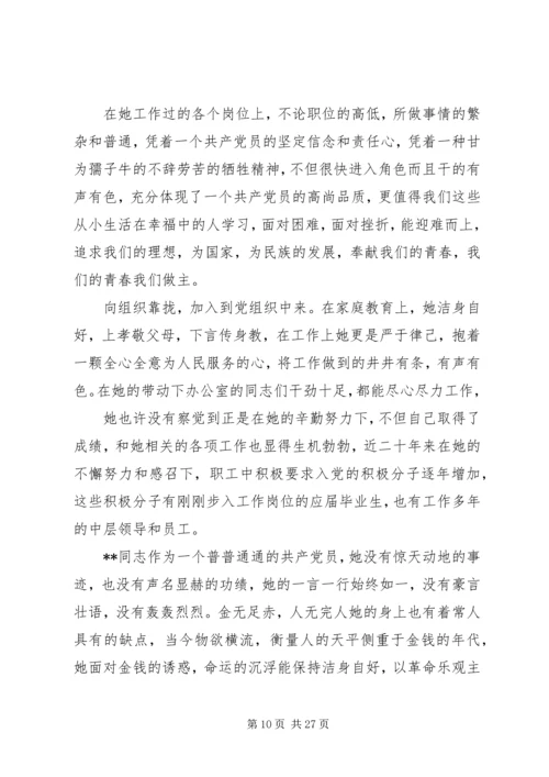 我身边的优秀共产党员先进事迹材料范文12则.docx