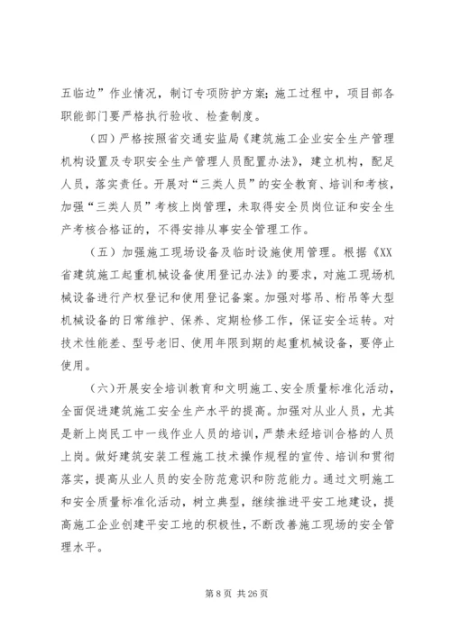 通风区安全专项整治方案.docx