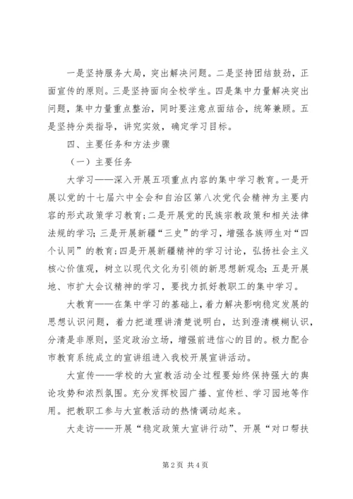 长治久安大宣教活动面对面宣传教育专项实施方案 (5).docx