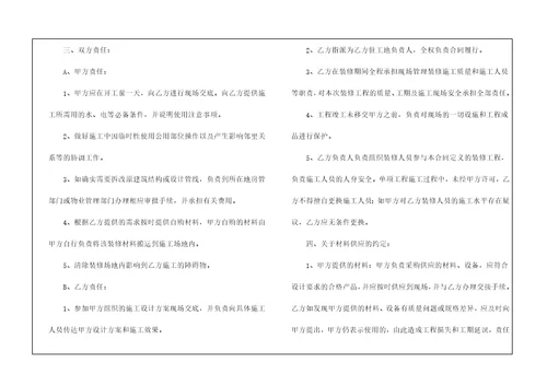 个人房屋装修合同集合15篇