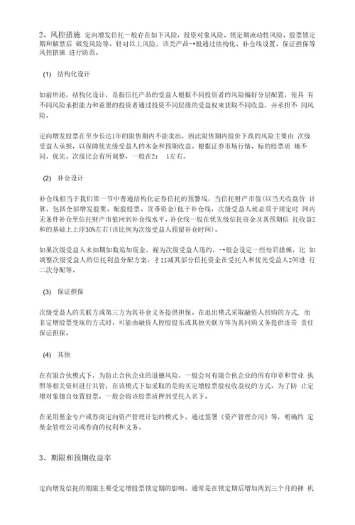 定向增发信托产品结构解析