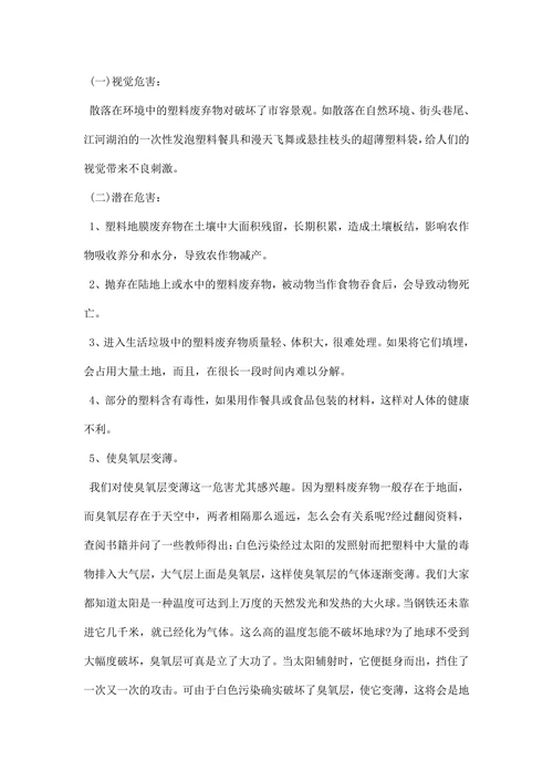 环保社会实践报告