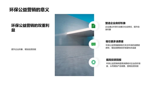 环保营销投资报告PPT模板