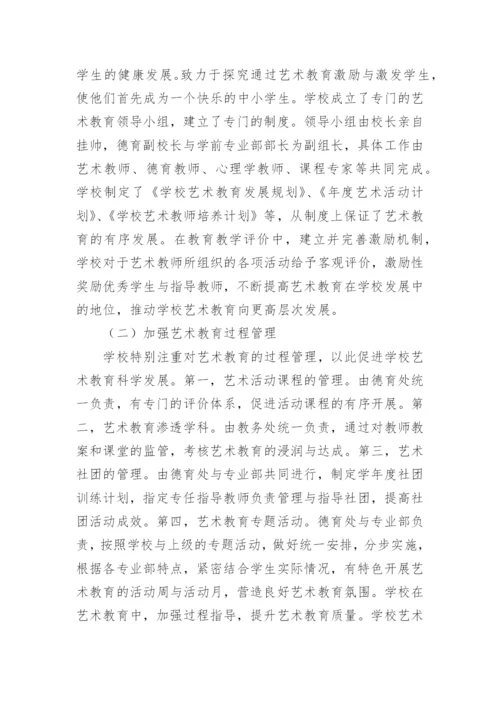 中小学学生艺术教育实践与对策论文.docx