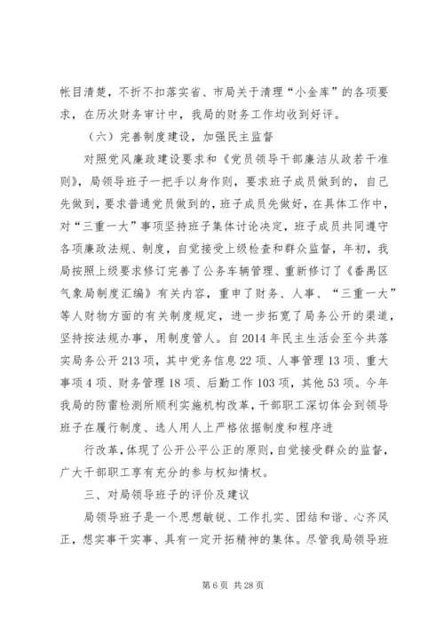 第一篇：番禺局党员领导干部XX年度民主生活会汇报材料.docx