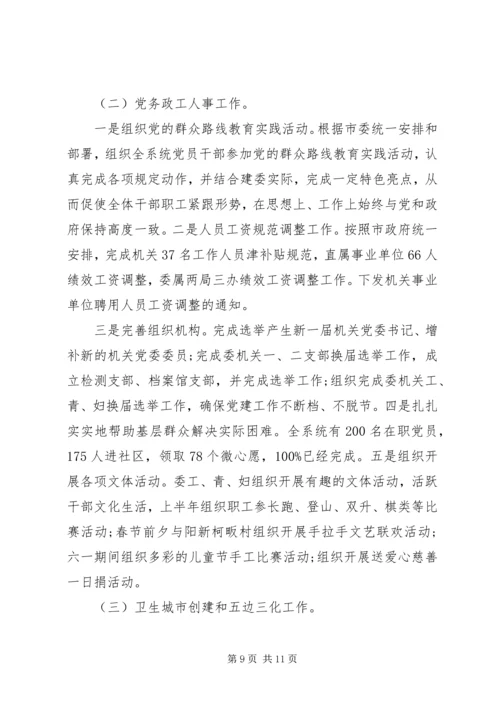 事业单位基层党支部书记述职报告.docx