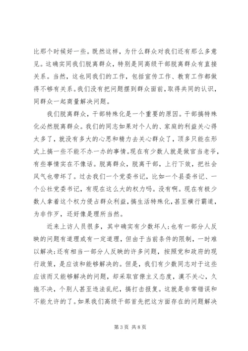 学习党的优良传统心得体会.docx