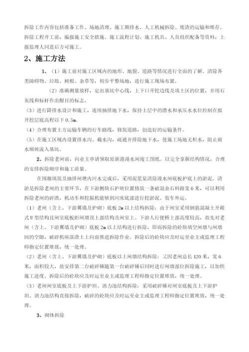 非爆破拆除方案.docx