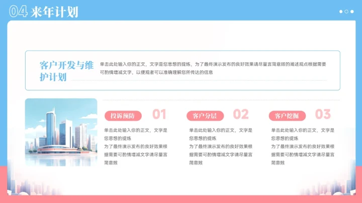 蓝粉色城市建筑风工作总结汇报PPT模板