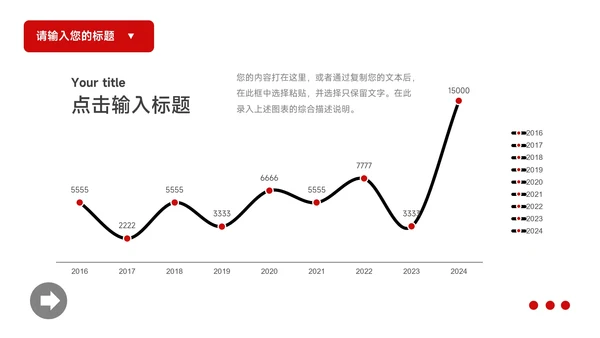 红色欧美极简公司宣传策划PPT模板