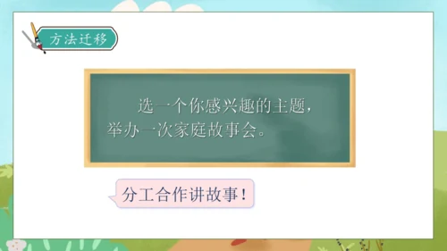 【核心素养】部编版语文三年级下册-口语交际-趣味故事会（课件）