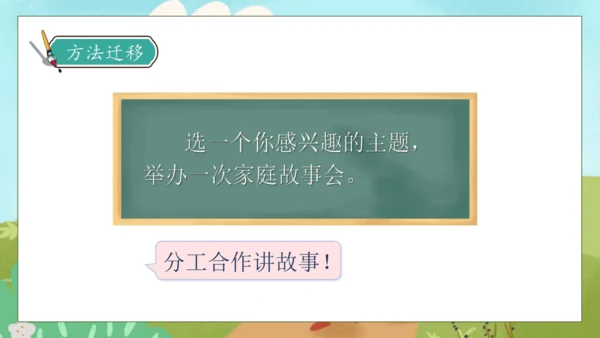 【核心素养】部编版语文三年级下册-口语交际-趣味故事会（课件）