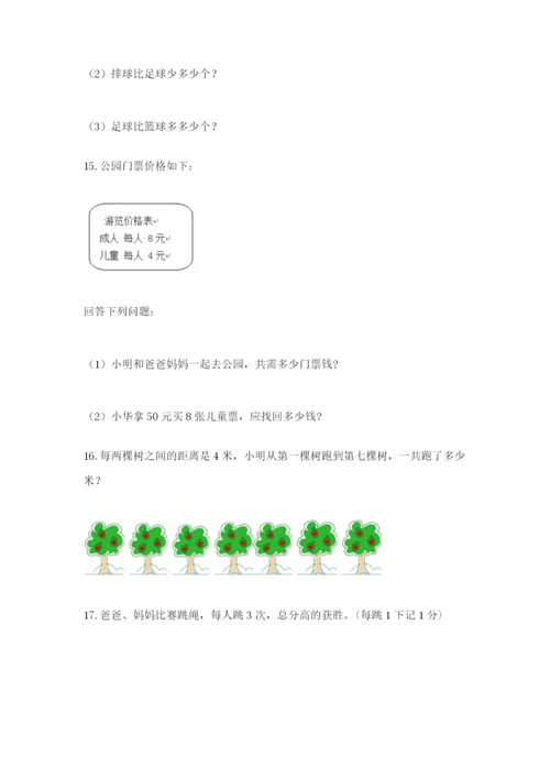 小学二年级数学应用题大全附答案（夺分金卷）.docx