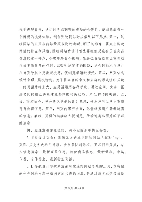 牧场开发总体规划书精编.docx