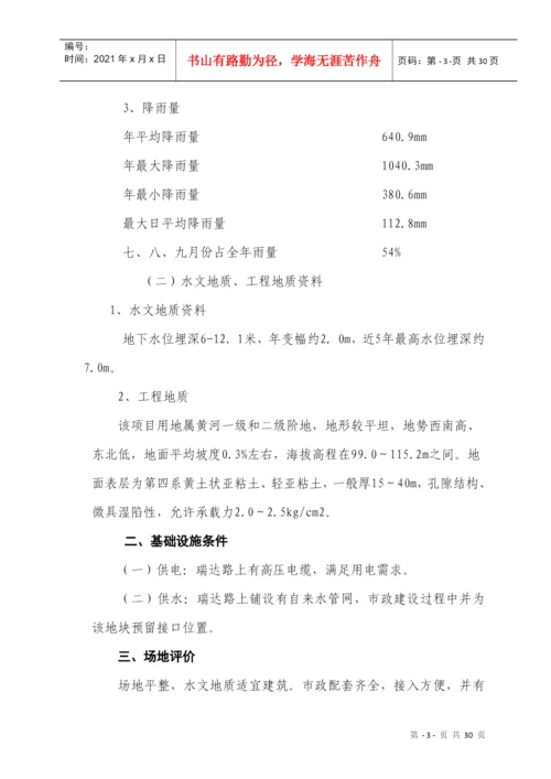 项目可研毕业论文.docx