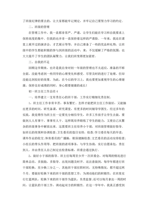初一班主任工作总结(合集15篇).docx