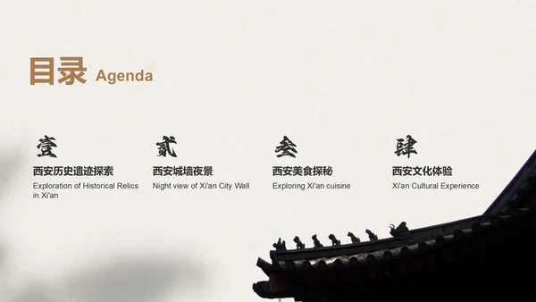灰色复古风古城西安旅游攻略：从兵马俑到城墙夜景PPT模板