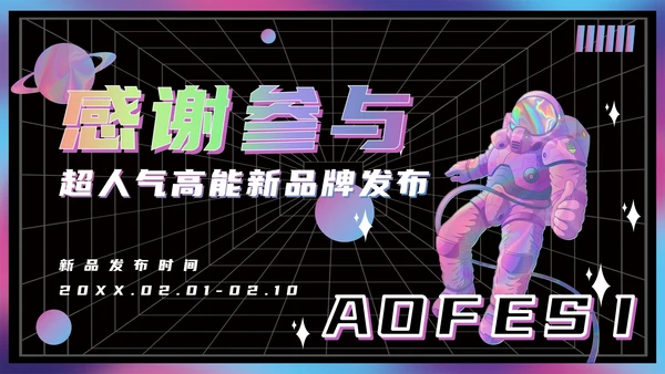 精品酸性设计新品牌发布PPT模板