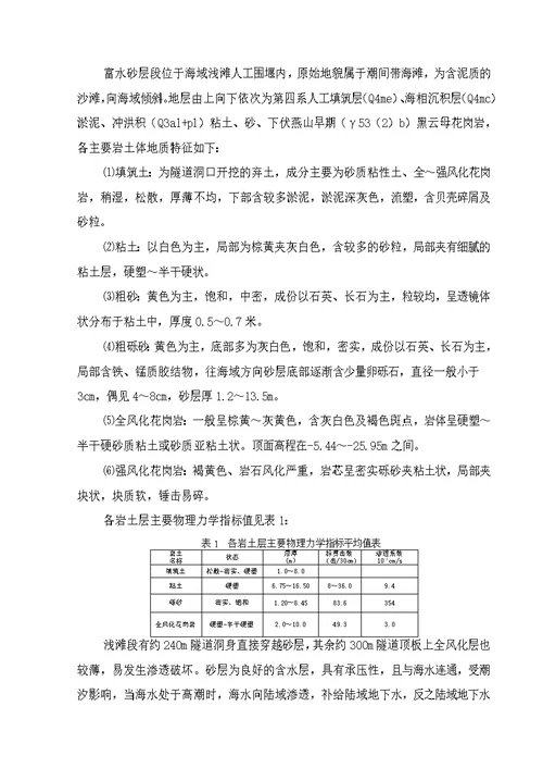 隧道施工汇报材料