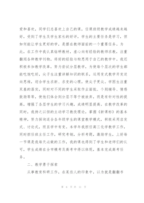 教师先进个人主要事迹材料3篇.docx