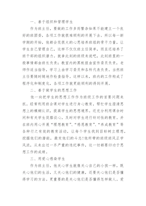 第三人称优秀班主任事迹材料.docx