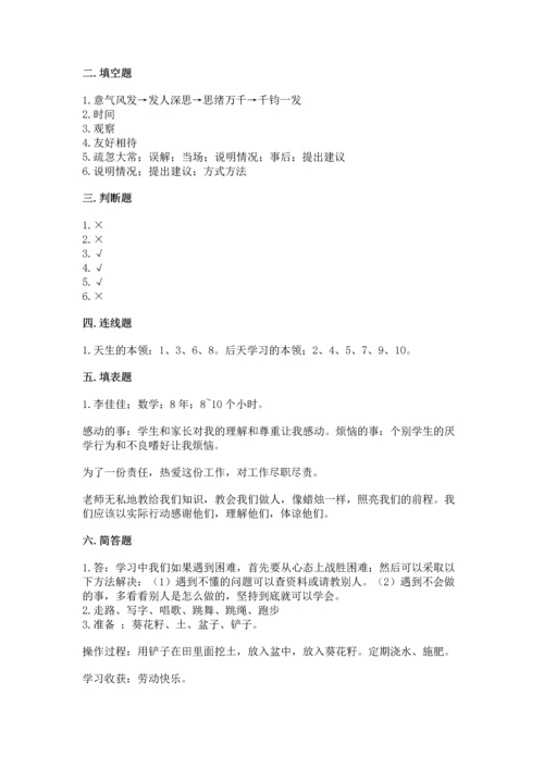 部编版三年级上册道德与法治期中测试卷及完整答案【典优】.docx