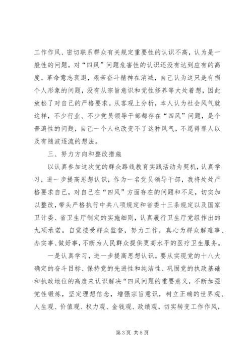 党的群众路线教育实践活动对照检查分析资料.docx