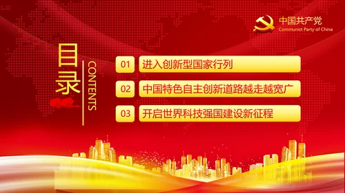 人民要论十三五辉煌成就科技创新规划PPT