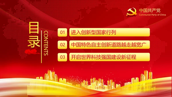 人民要论十三五辉煌成就科技创新规划PPT