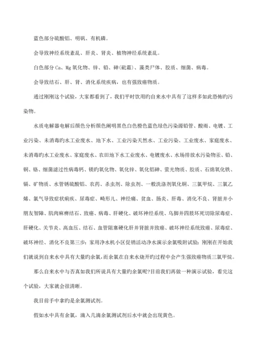 净水器小区活动的策划方案.docx