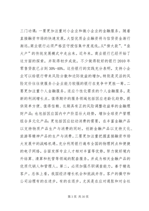 刘明康在上海陆家嘴论坛的讲话.docx