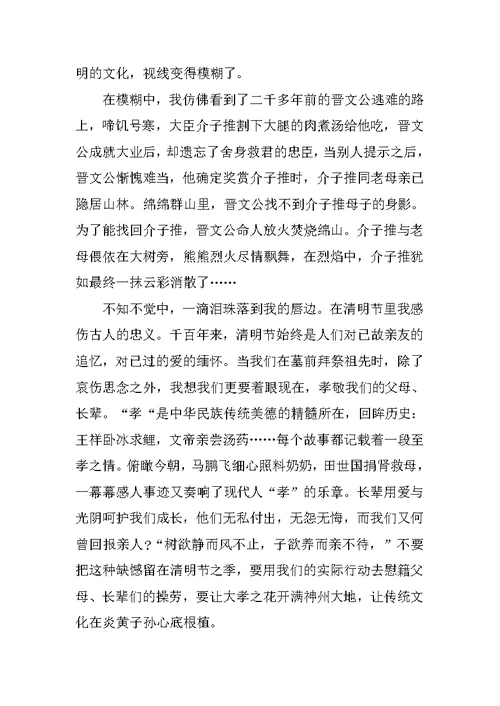 学会感恩走进清明作文