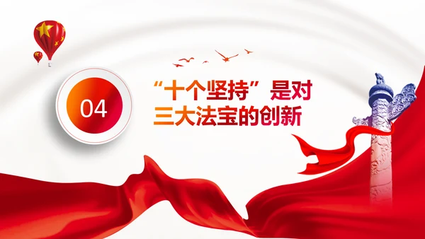 学习十个坚持党课党支部党委主题党日PPT模板