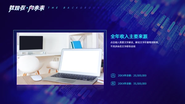 现在未来蓝色商业大数据时代通用PPT模板