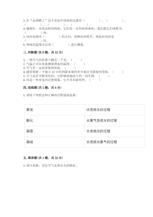 教科版小学三年级上册科学期末测试卷及完整答案（历年真题）.docx