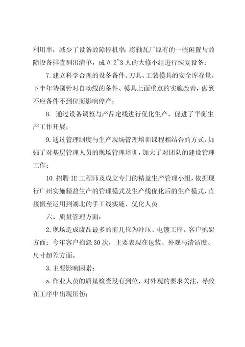 厂长工作总结三篇