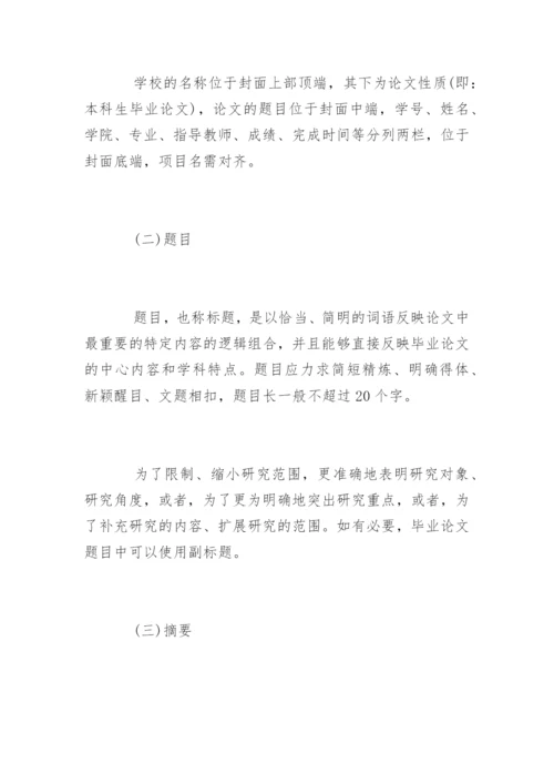 法大本科生毕业论文格式规范.docx