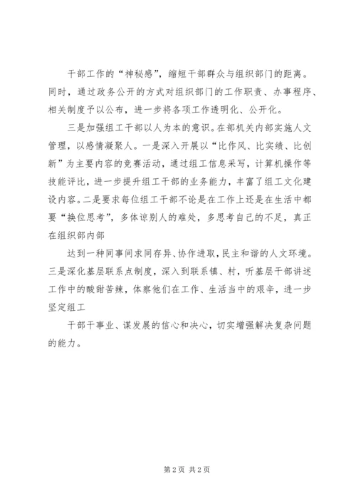 县委组织部“三个加强”推进“三个之家”建设.docx