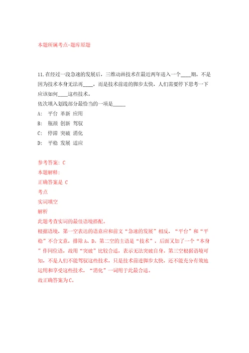 福建福清市专职劳动关系协调员公益性岗位招考聘用模拟考试练习卷及答案解析第7期