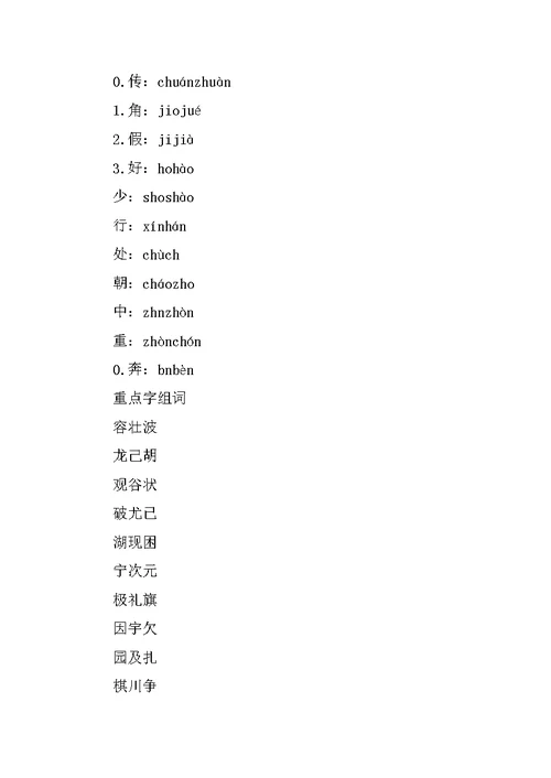 小学语文二年级语文下册重要知识点归纳